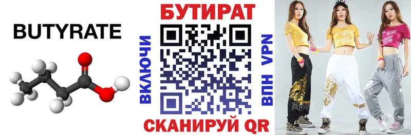 Бутират 1.4BDO  Купить  Одинцово 